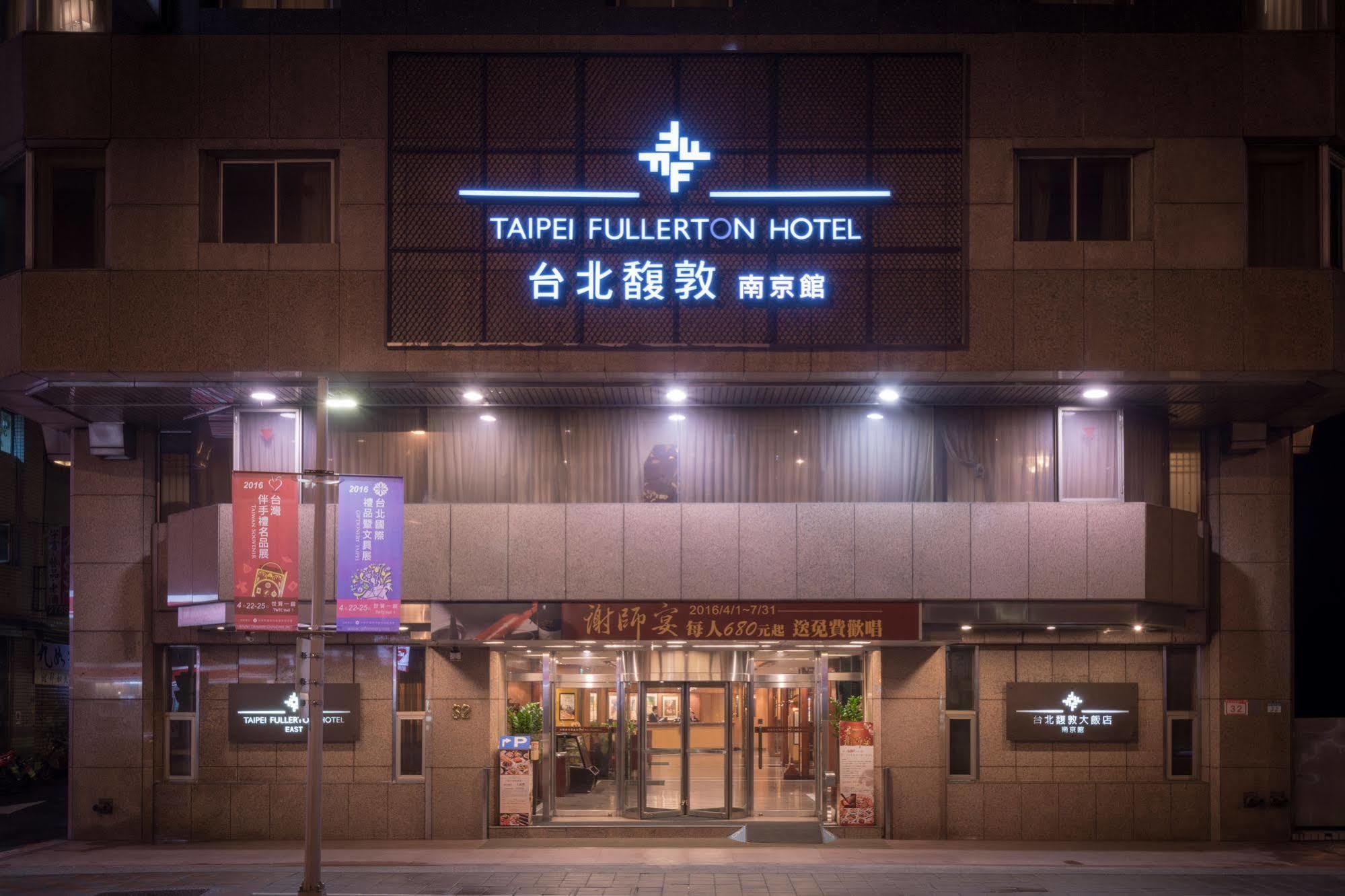 Taipei Fullerton Hotel - East المظهر الخارجي الصورة